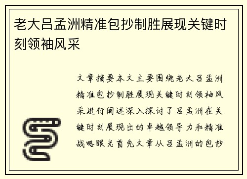 老大吕孟洲精准包抄制胜展现关键时刻领袖风采