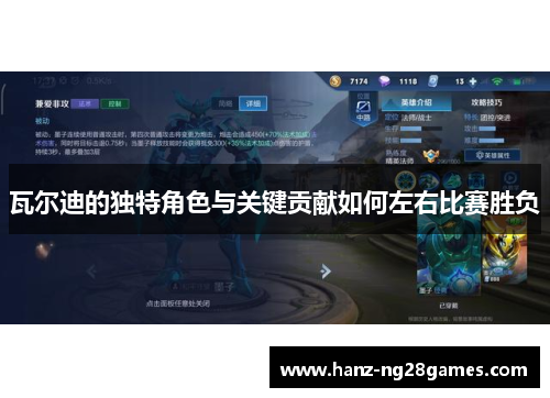 瓦尔迪的独特角色与关键贡献如何左右比赛胜负