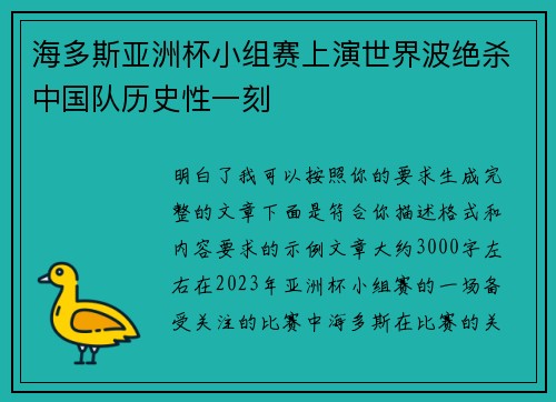 海多斯亚洲杯小组赛上演世界波绝杀中国队历史性一刻 海多斯亚洲杯小组赛上演世界波绝杀中国队历史性一刻