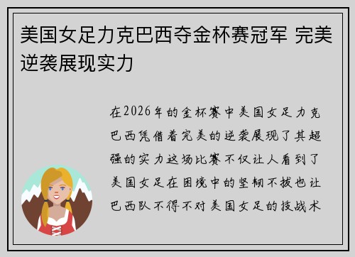 美国女足力克巴西夺金杯赛冠军 完美逆袭展现实力