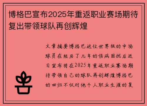 博格巴宣布2025年重返职业赛场期待复出带领球队再创辉煌