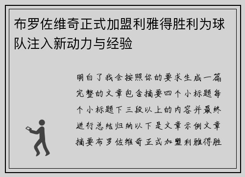 布罗佐维奇正式加盟利雅得胜利为球队注入新动力与经验