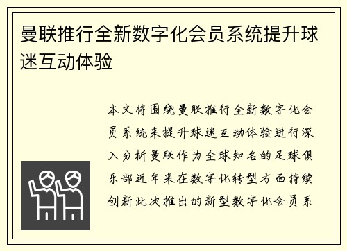 曼联推行全新数字化会员系统提升球迷互动体验 曼联推行全新数字化会员系统提升球迷互动体验