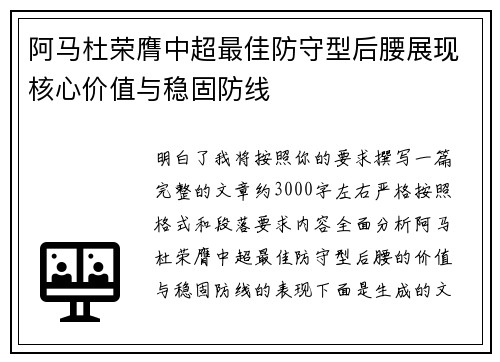 阿马杜荣膺中超最佳防守型后腰展现核心价值与稳固防线 阿马杜荣膺中超最佳防守型后腰展现核心价值与稳固防线